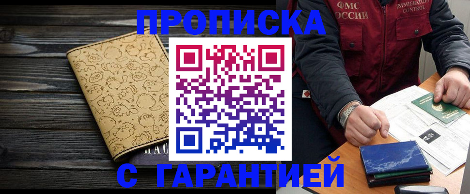 прописка ребенка в Сосногорске
