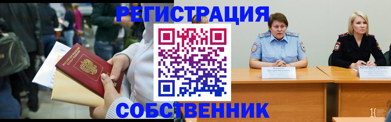 временная регистрация законно в Сосногорске